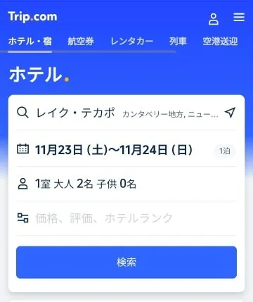 テカポのホテルをトリップドットコムで日本語検索