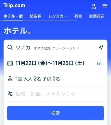 ワナカのホテルをTripComで日本語予約
