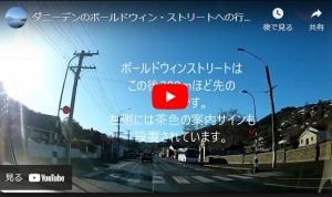 ダニーデン市内からボールドウィンストリートへの行き方と楽しみ方ユーチューブビデオ