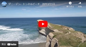 トンネル・ビーチの景観が<br>イメージできるユーチューブビデオ