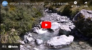 フッカーバレー・トラック紹介解説付きYoutubeビデオ