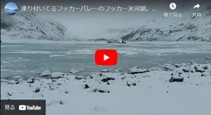 真冬のマウントクック・フッカーバレートラックを歩くイメージが湧くユーチューブビデオ