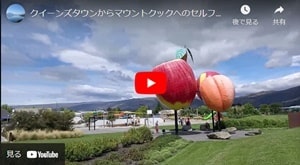 クイーンズタウンからマウントクックへのセルフドライブガイドパート1ユーチューブビデオ