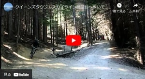 クイーンズタウンの町からティキ・トレイルを歩いて登る解説付きユーチューブビデオ