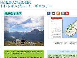 歩いてNZクイーンズタウントレッキングページ